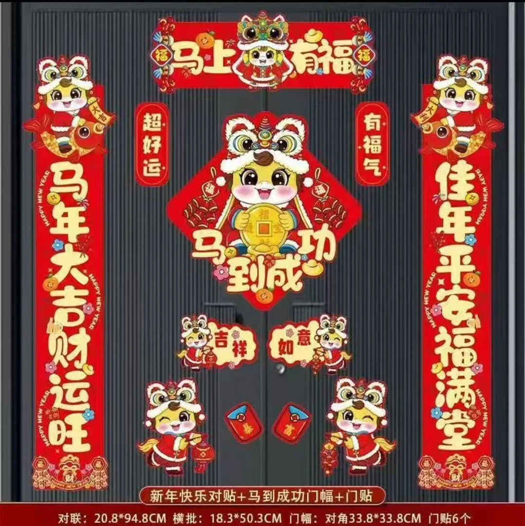 新年限定磁吸对联春节家用铁门福字门贴装饰用品