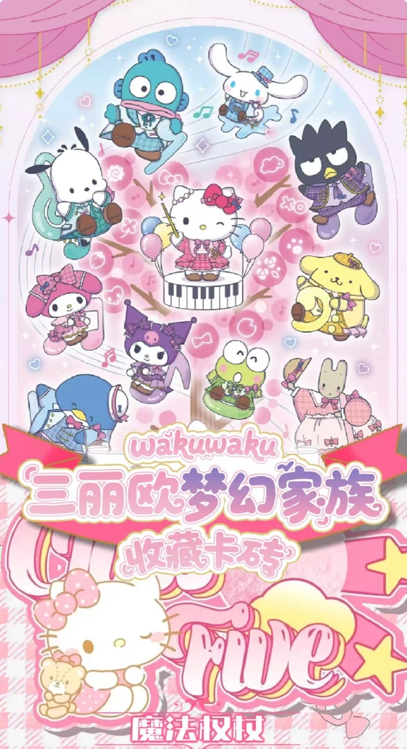 猪猪【平拆/转盘】wakuwaku三丽鸥收藏卡砖  同人二创 默认代拆
