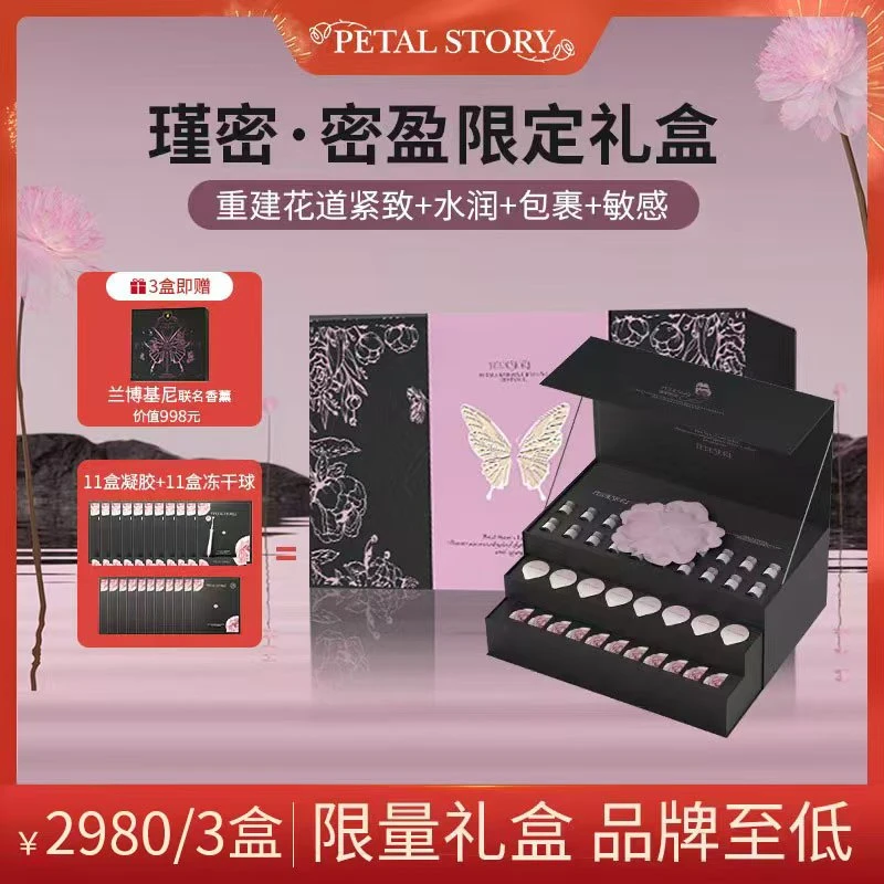 PETAL STORY（花瓣故事限定）瑾密·密盈套盒 密秘还幼紧致芽芽水润