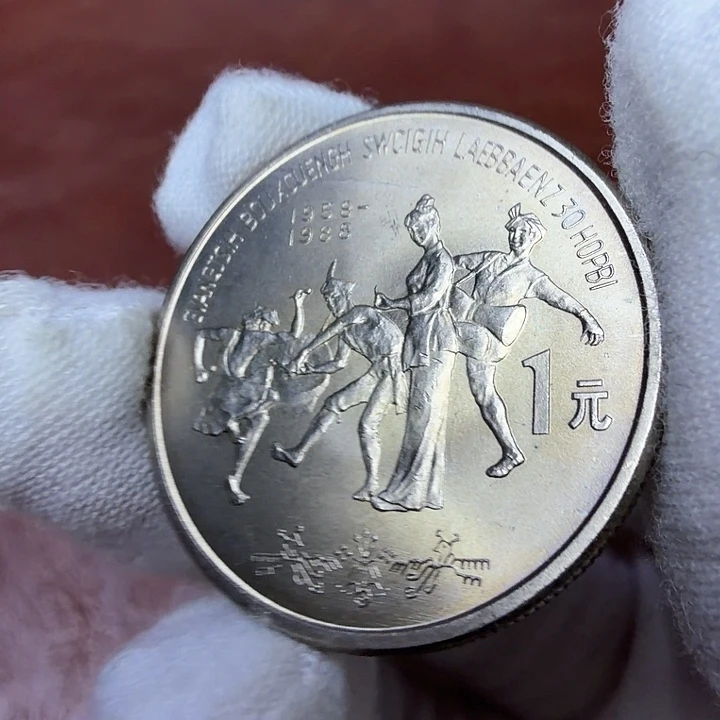 其他普通金属广西纪念币一枚