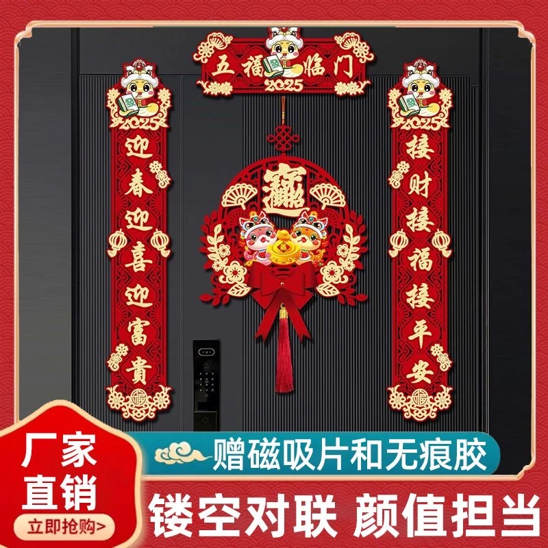 2025蛇年对联新款磁吸对联春节布置过年福字门贴装饰全磁吸对联