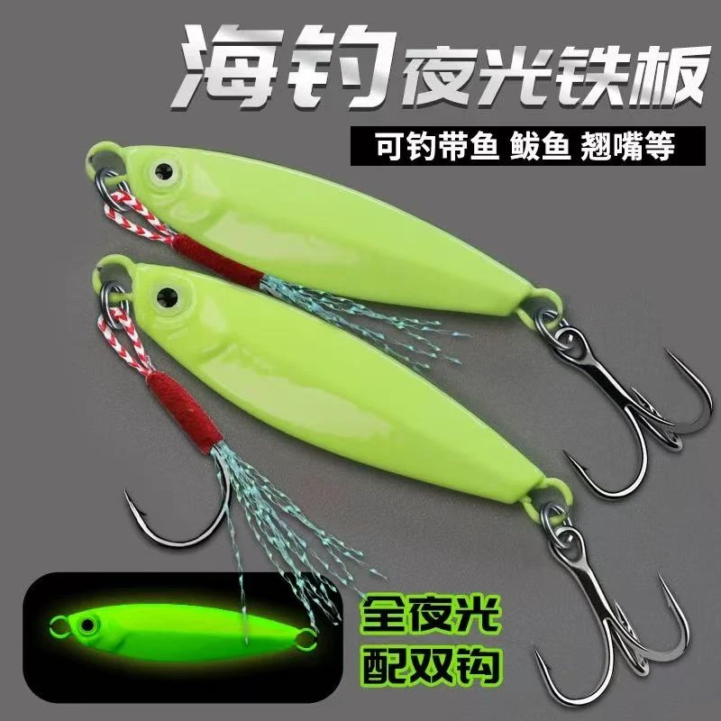 夜光铁板路亚饵岸抛海钓鲅鱼专用夜光铁板钓带鱼刀鱼海鲈鱼假饵