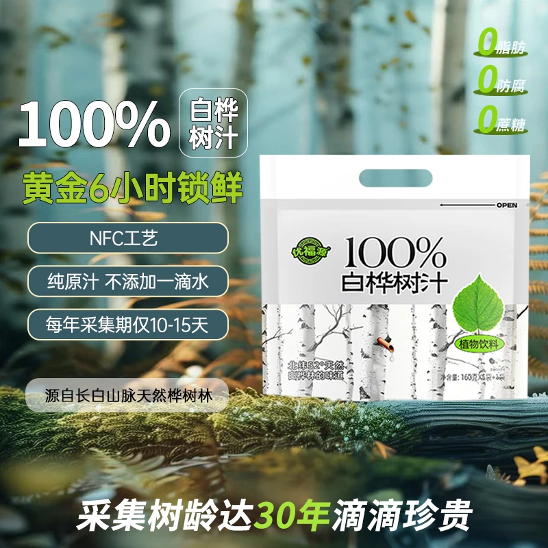 100%白桦树汁天然原汁12健康清甜植物饮品纯木本