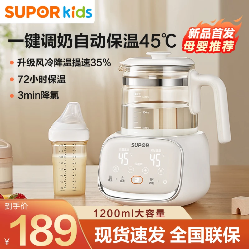 苏泊尔恒温热水壶冲泡奶家用智能恒温调奶器婴儿暖热奶器宝宝专用