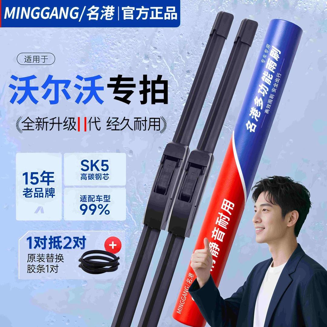 【适用沃尔沃】名港汽车雨刮器无骨静音雨刷片XC40/60/90/S40/60/90