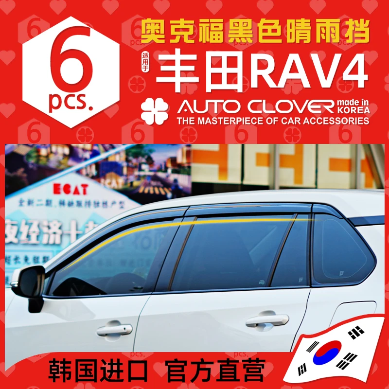 AUTOCLOVER奥克福适用丰田晴雨挡铂金电镀雨挡车窗黑色雨眉车窗条