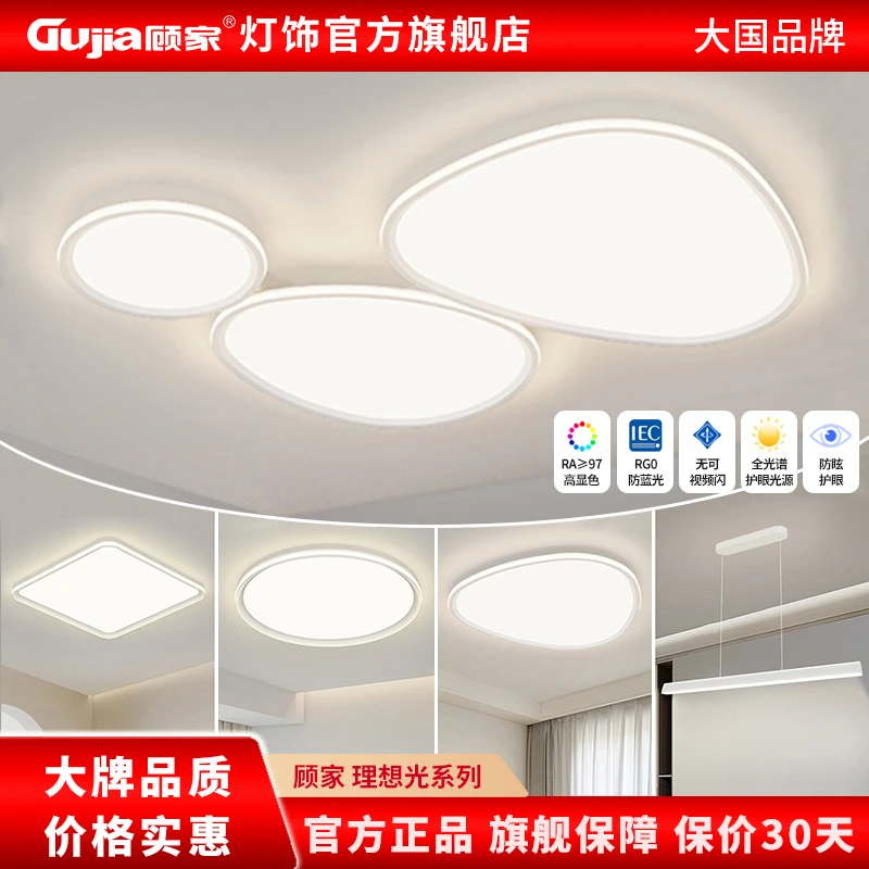 【顾家】客厅灯三室两厅吸顶灯现代简约卧室灯具组合全屋套餐灯具