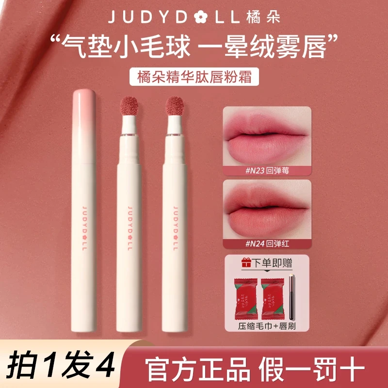 【拍1发4】橘朵唇粉霜口红丝绒唇泥不易掉色气垫唇霜哑光唇釉显白女