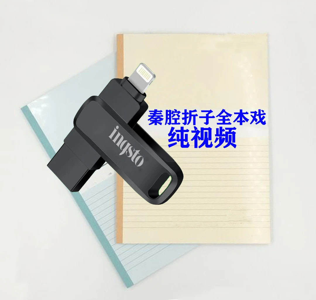 秦腔高清视频，有字幕的折子戏全本戏