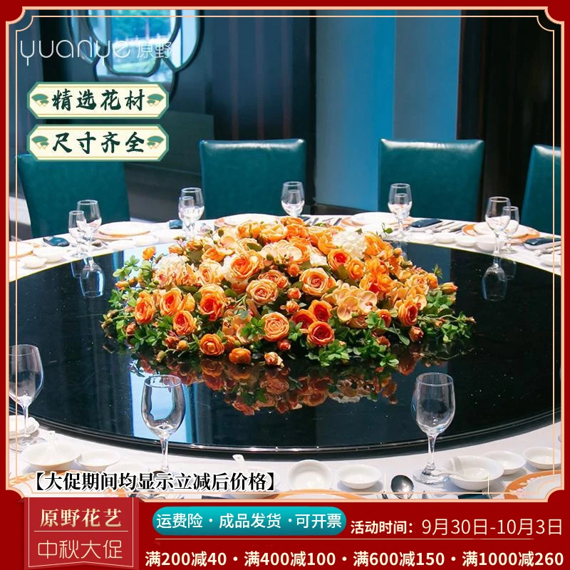 酒店包厢餐桌花圆桌中间转盘摆花餐厅高端仿真花装饰餐桌专用花
