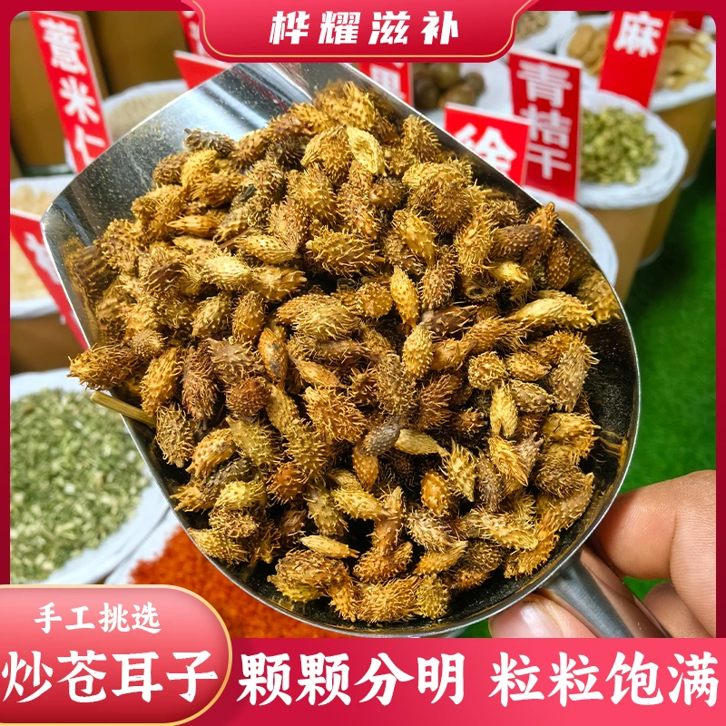 桦耀本草【炒苍耳子】精选野生炒苍耳子可泡茶泡酒的正品中药材