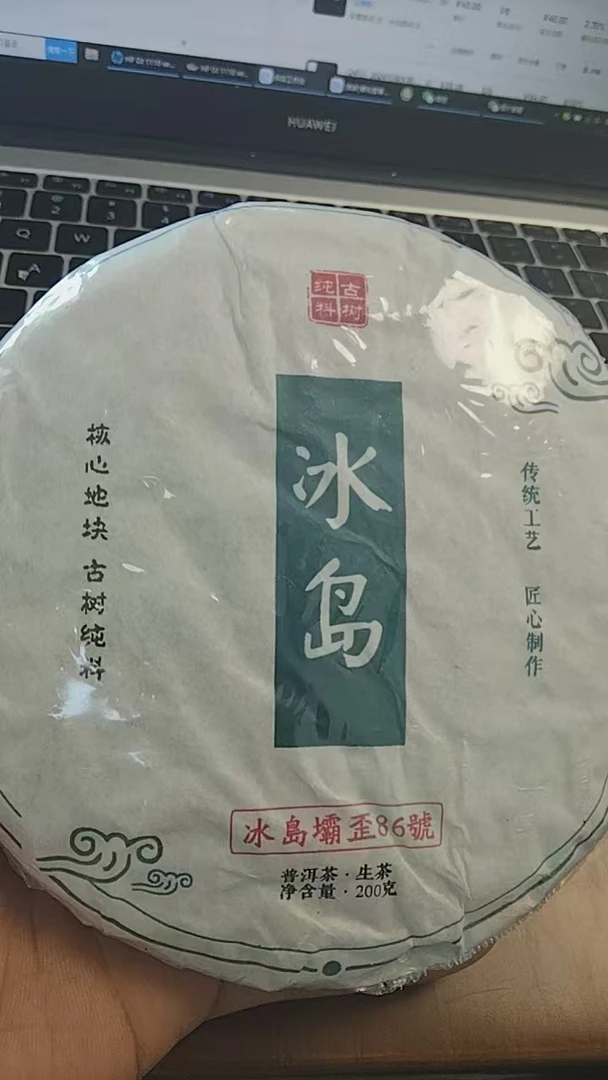 ［24号］2023年冰岛坝歪古树春料生茶200克