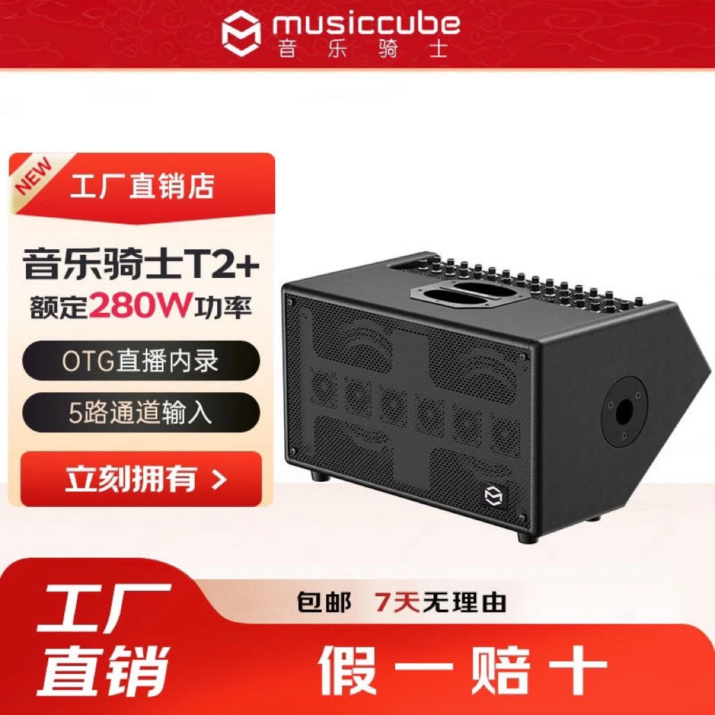 2025音乐骑士t2+音响二代吹管萨克斯吉他户外演出大功率专用音响