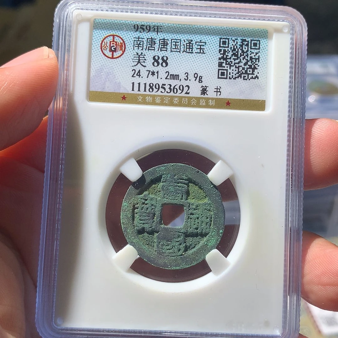 金属QY。唐国通宝88分3692