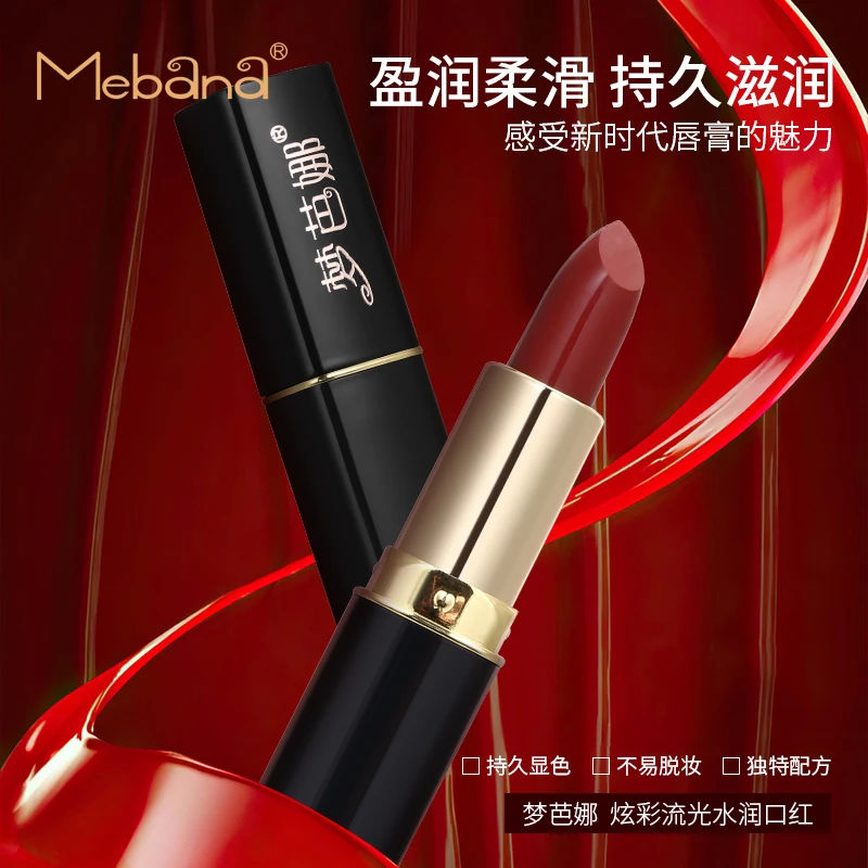【粉丝福利】梦芭娜炫彩流光水润口红