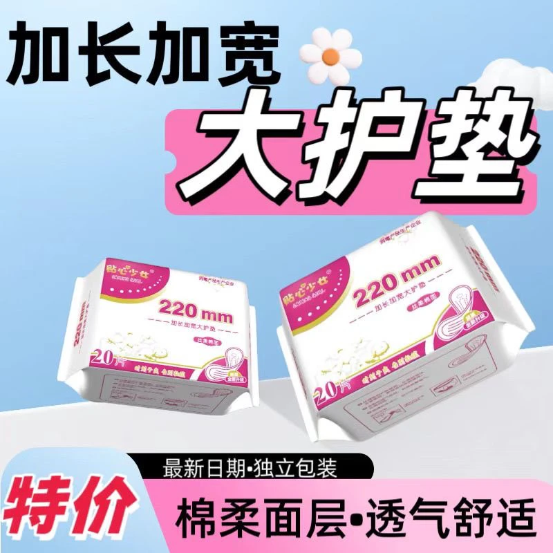 40片特价护垫加长加宽220mm无护翼迷你巾棉柔透气学生卫生护垫