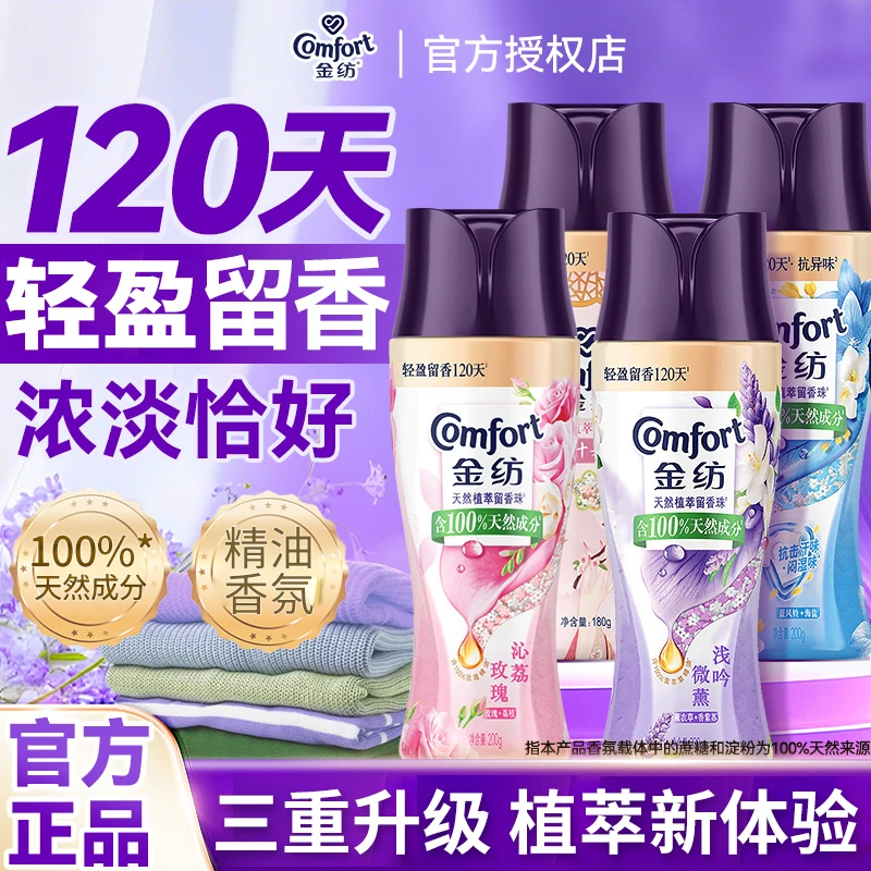 金纺留香珠衣物留香家用官方正品洗衣服香味持久新老包装随机发