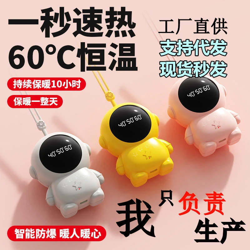 太空人宇航员暖手宝数显充电便携暖手宝迷你USB太空人暖手宝