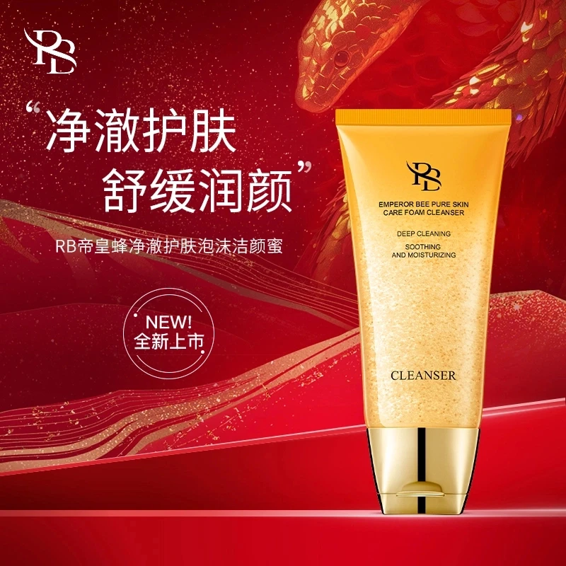 【冬雪推荐】RB-帝皇蜂净澈护肤泡沫洁颜蜜ys