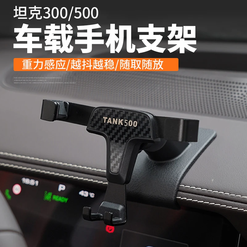 坦克500专用车载手机支架稳固防抖重力联动汽车导航支架专用配件