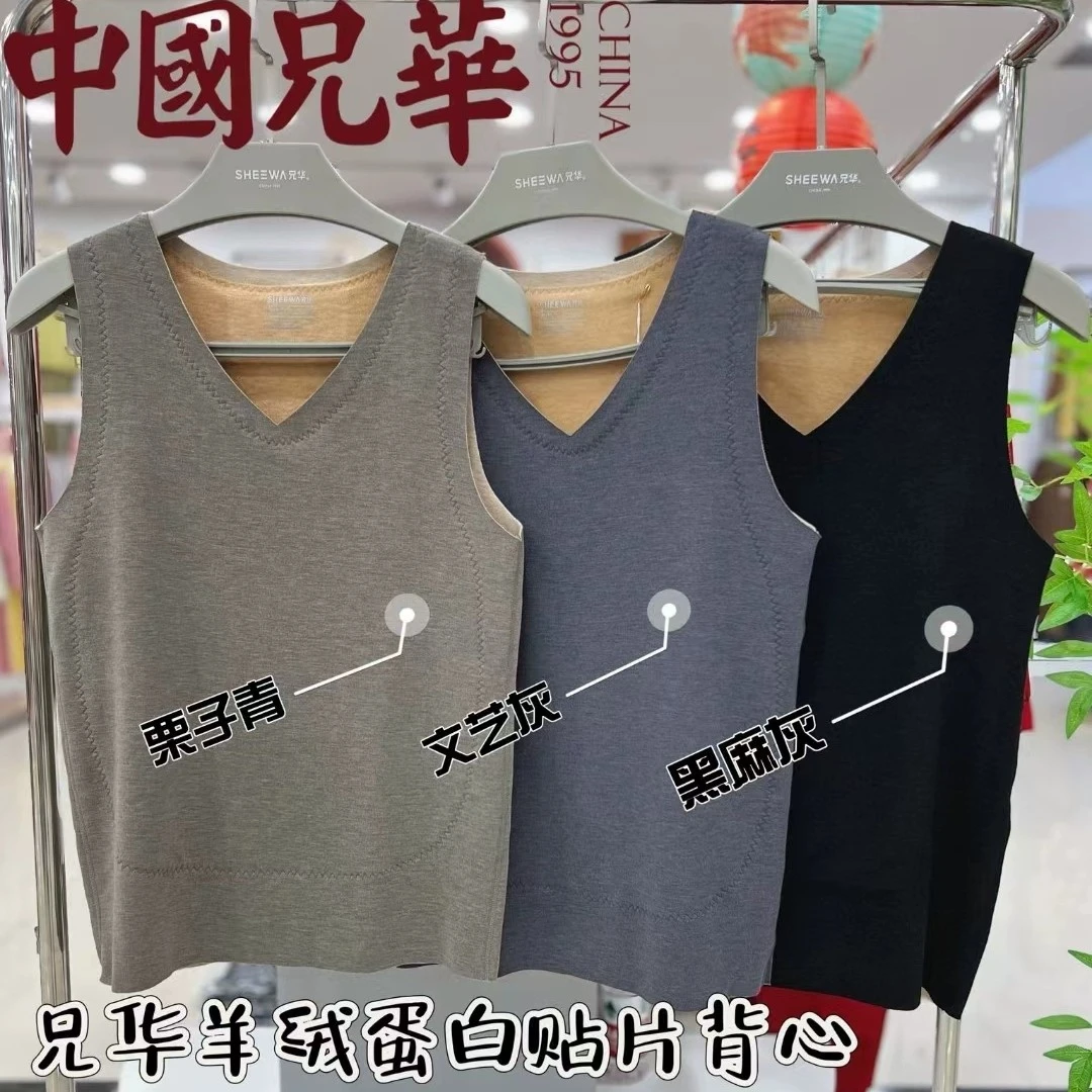 兄华加绒加厚贴片无痕保暖背心V领上衣男98727