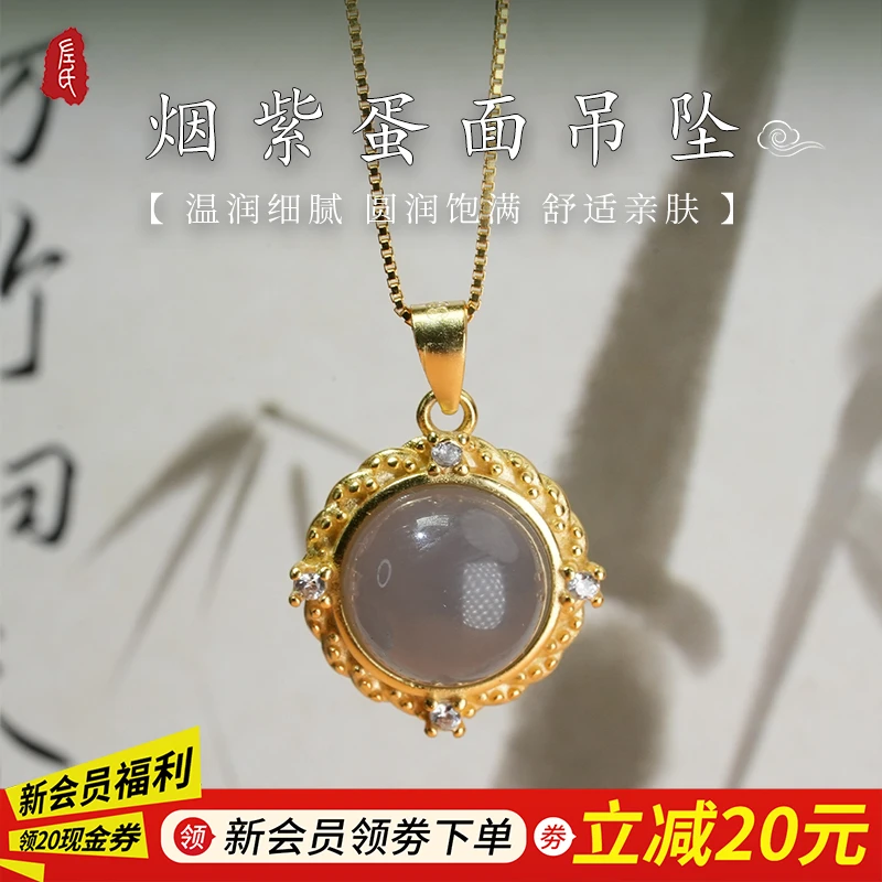 【左氏珠宝】1731 和田玉烟紫蛋面吊坠时尚轻奢气质精致