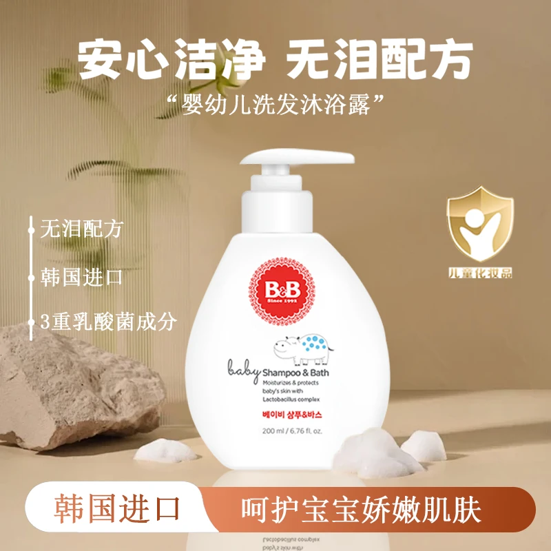 保宁米迪恩儿童沐浴露洗发水二合一婴儿宝宝洗发沐浴露专用洗护