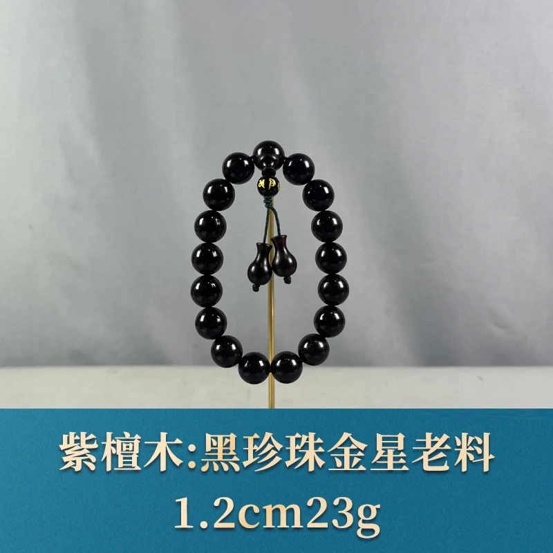 74203 黑珍珠金星老料 紫檀木