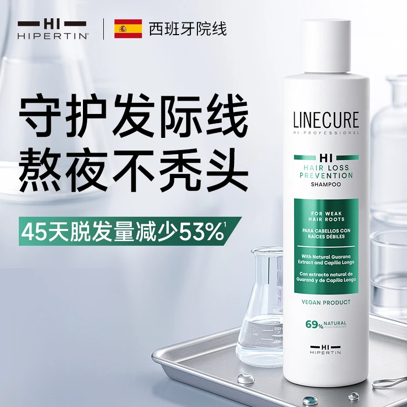 HIPERTIN赫泊汀防脱洗发水固发洗发水控油蓬松西班牙进口