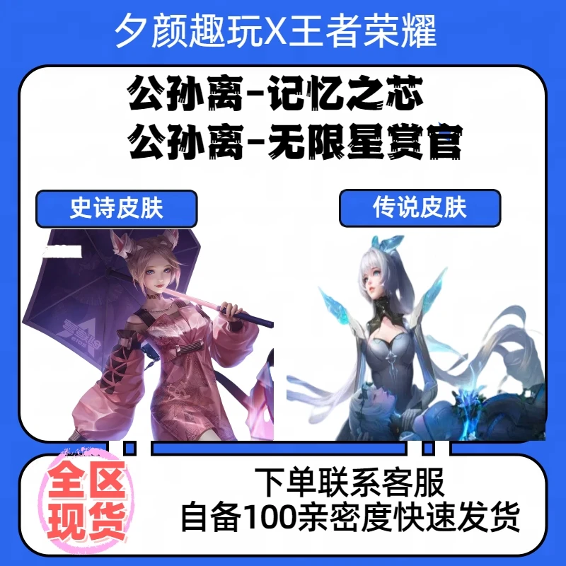 【可月付】王者送荣耀公孙离记忆之芯.无限星赏官史诗传说皮肤