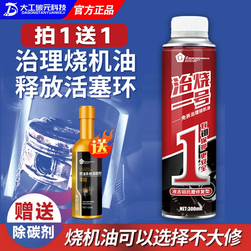 【双11钜惠】活塞环释放油免拆治理烧机油发动机油泥积碳清洁剂