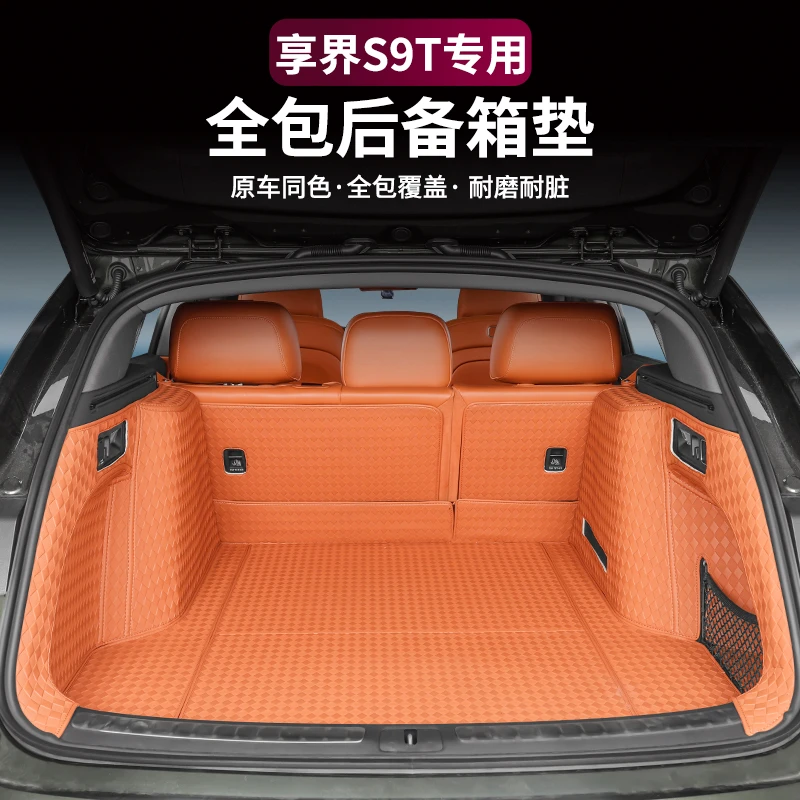 【双十一提前购】适用享界S9T全包围后备箱垫纳帕皮革防水尾箱配件