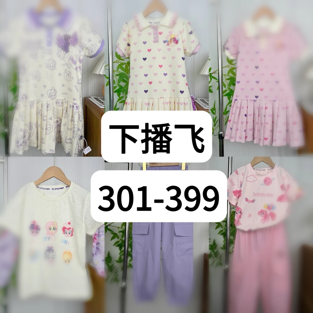（201-299）2025女童夏季衣服扣号