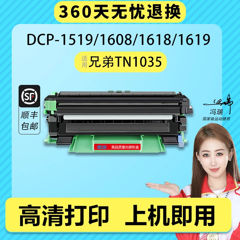 适用兄弟打印机硒鼓1608粉盒TN1035墨粉盒HL1208 DCP-1618 M7206