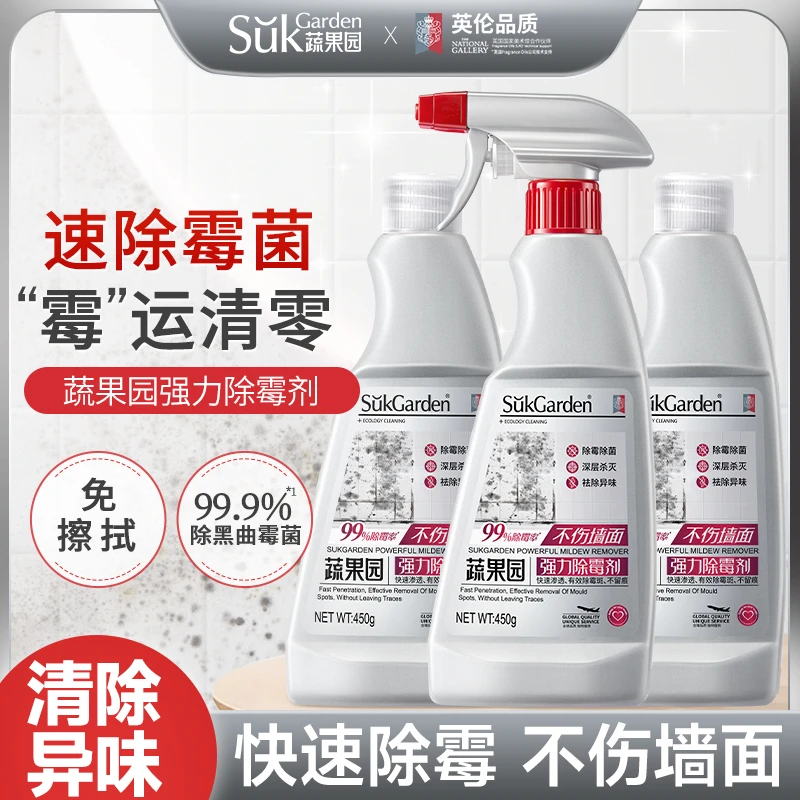 【强力除霉剂】蔬果园除霉剂去霉斑霉菌清洁喷雾墙体墙面发霉神器