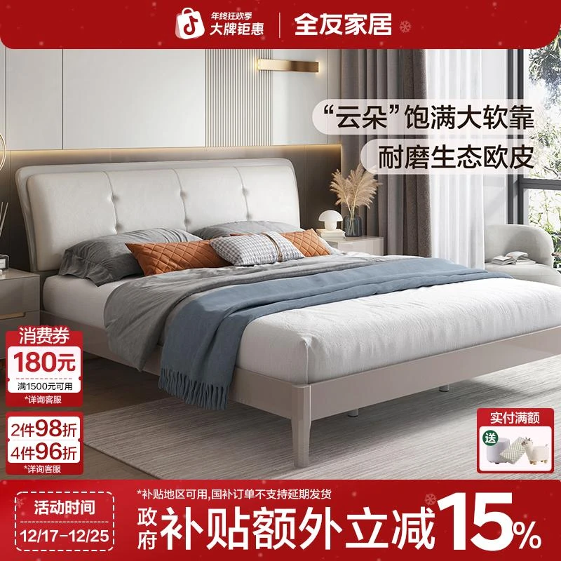 【新品】全友家居软包床现代轻奢主卧次卧双人床软包床头1.5米床