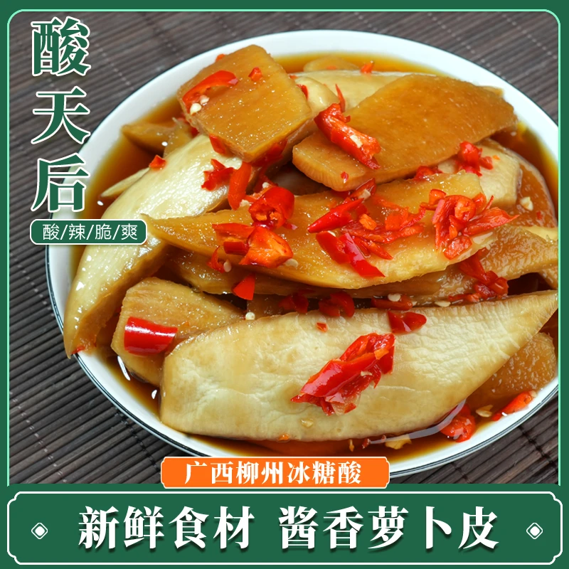 广西酸嘢柳州酱香萝卜皮农家自制脆爽口酱菜咸菜泡菜开胃开袋即食