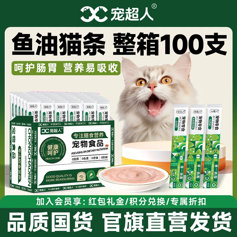 宠超人猫条猫咪零食主食湿粮营养罐头补水成幼猫伴侣奖励整箱