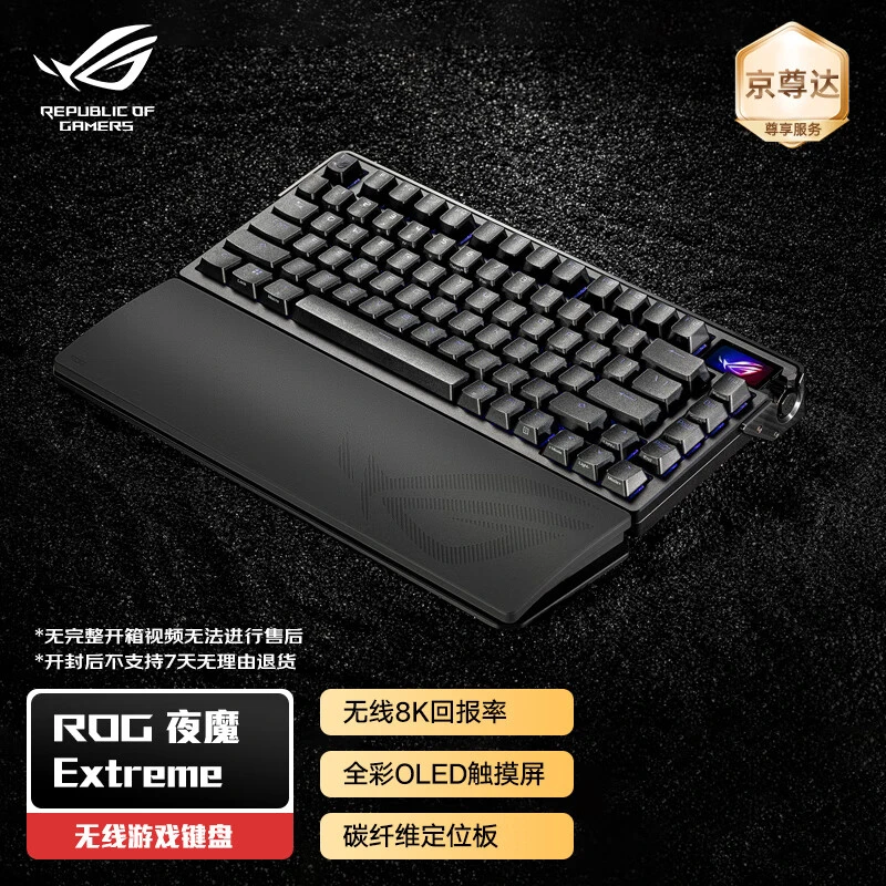 ROG夜魔Extreme 机械键盘 三模 75配列热插拔客制化 全彩OLED NX