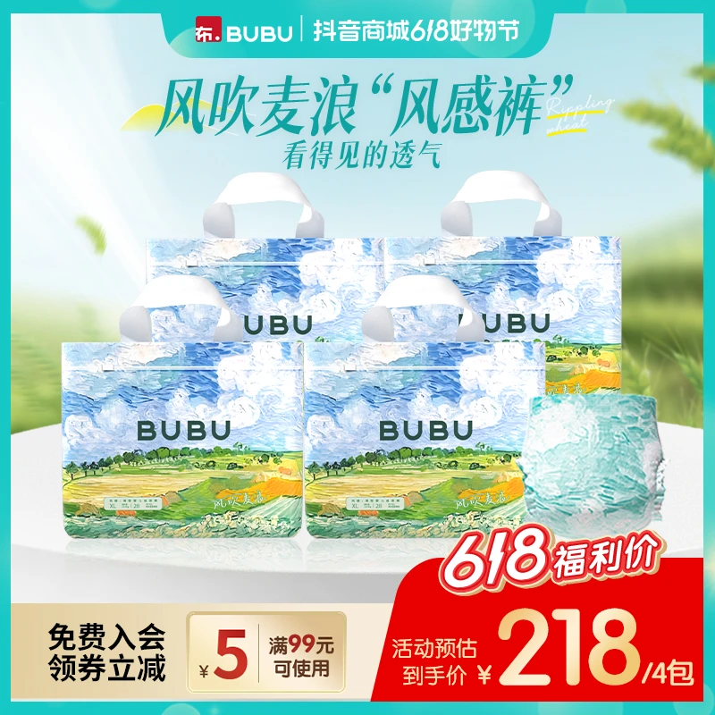 【混码4包】BUBU风吹麦浪超薄透气轻柔舒适纸尿裤拉拉裤婴儿尿不湿