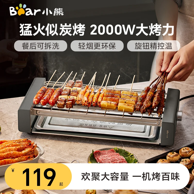 小熊电烤炉烧烤架烤肉烤串机家用烧烤盘烧烤大容量不粘轻烟大功率