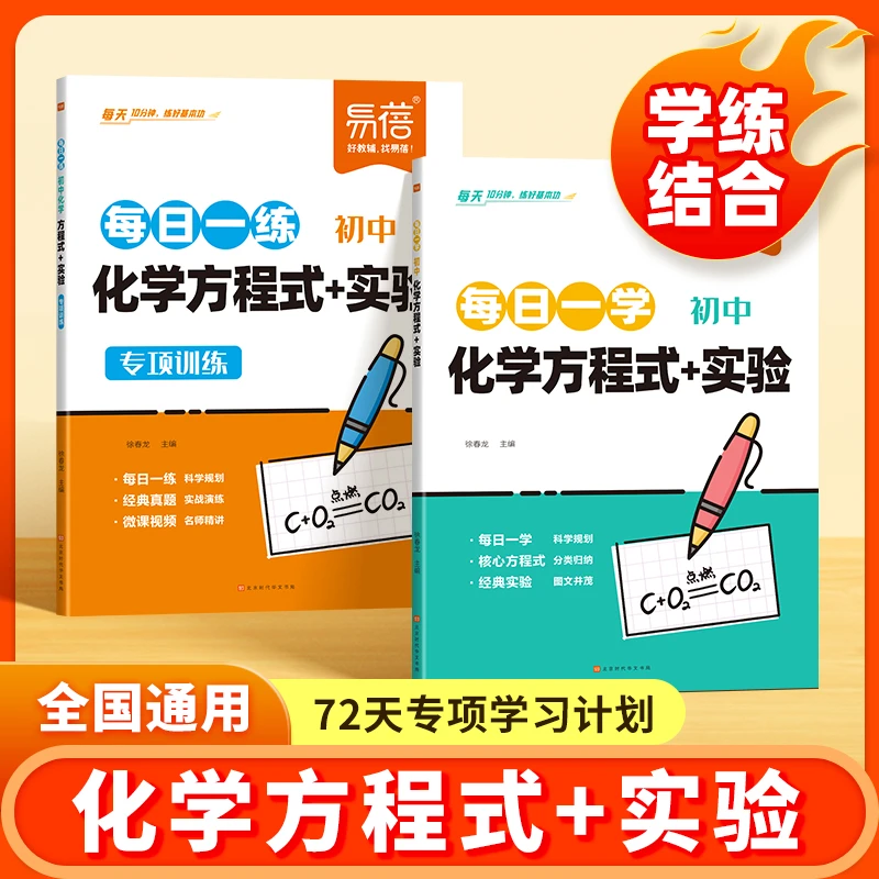 【易蓓】初中化学方程式+实验每日一学每日一练中考初三知识点难点