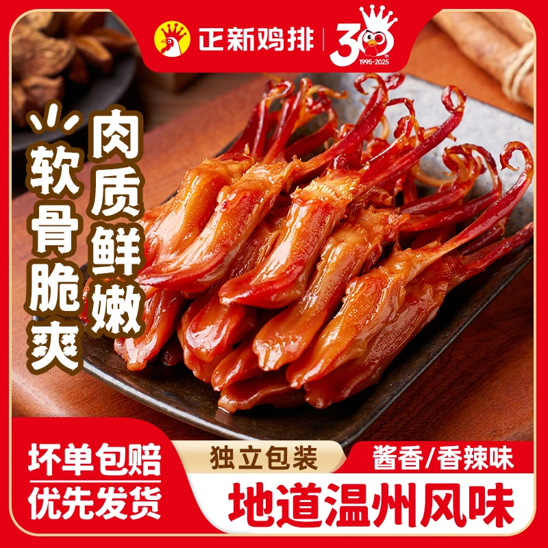 正新鸭舌卤味零食温州特产小吃F