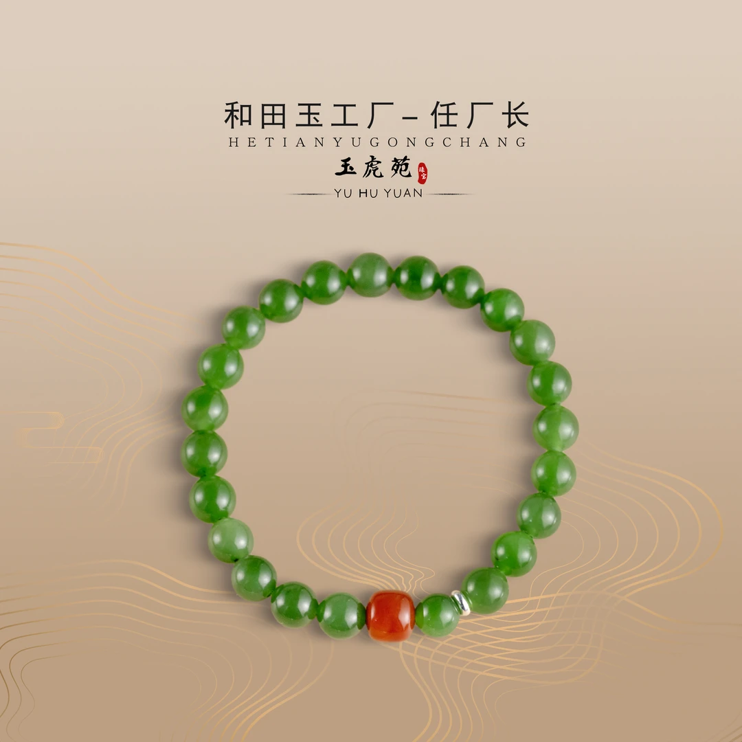 【任厂长】和田玉7.5mm+碧玉配南红火焰纹老型珠925银手串（MBA1366）