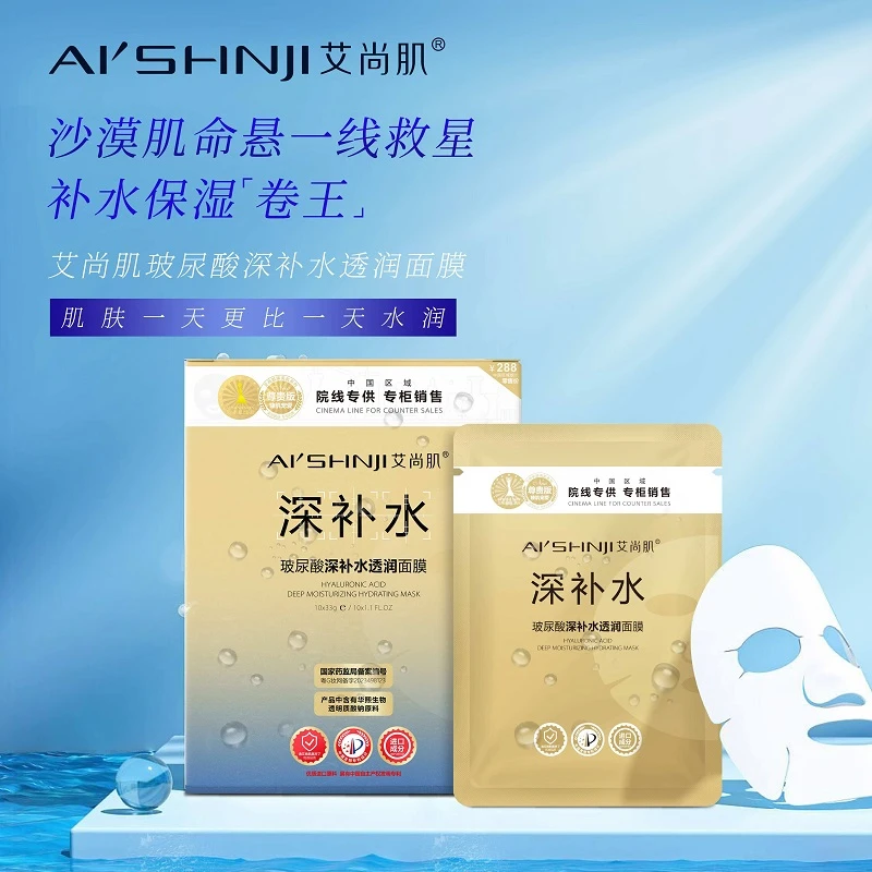 艾尚肌玻尿酸补水面膜持久保湿嫩肤亮肤舒缓修复改善干皮院线专用