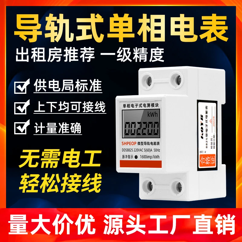 单相导轨式电表出租房家用220V智能高精度电子式电量计量模块2P