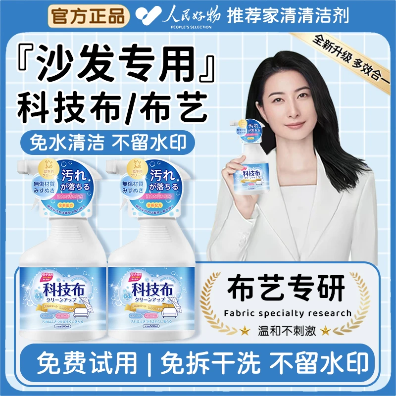 【官方推荐✅】科技布沙发专用清洗剂布艺清洁剂免水洗地毯床垫去污
