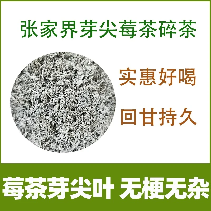 湘品金叶正宗高品质张家界碎芽莓茶