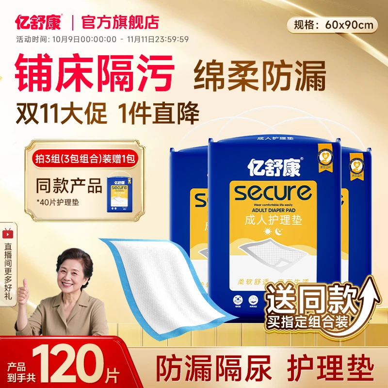 亿舒康【护理垫】男女厚款日夜防漏干爽中老年人舒爽亲肤棉透气尿垫