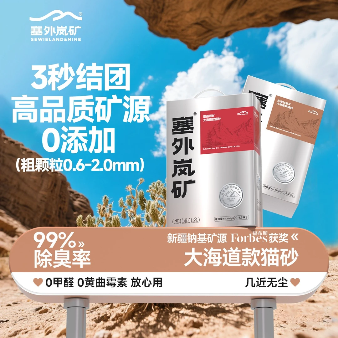 塞外岚矿增强原矿大海道天然钠基猫砂除臭祛味矿砂猫咪如厕4.55kg